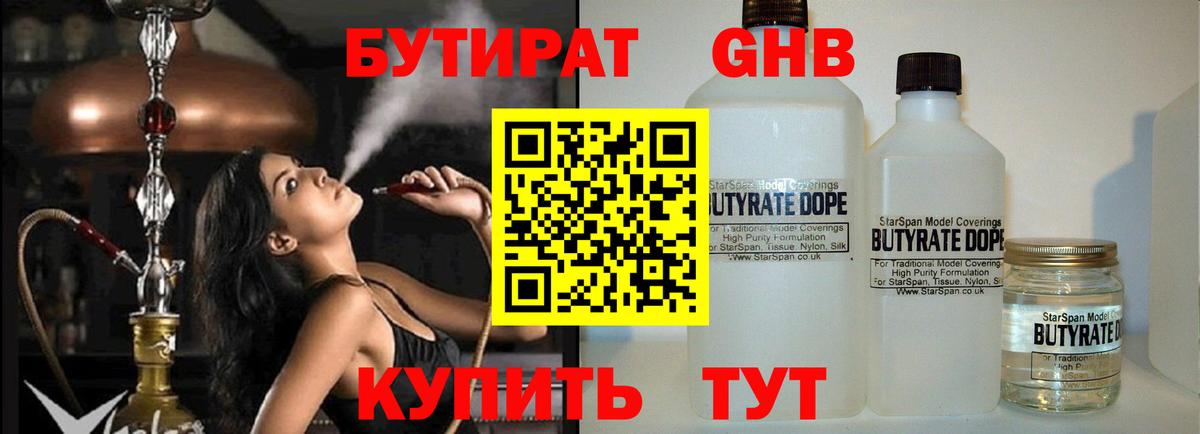 Бутират жидкий экстази Усть-Кут