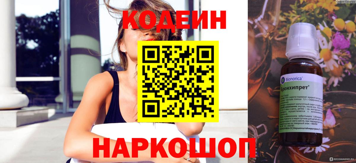 Кодеиновый сироп Lean напиток Lean (лин)  Усть-Кут  Кодеин напиток Lean (лин) 