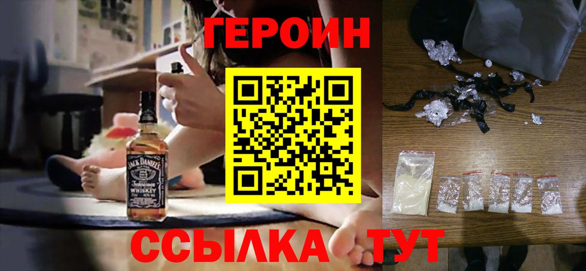 Героин Heroin Усть-Кут