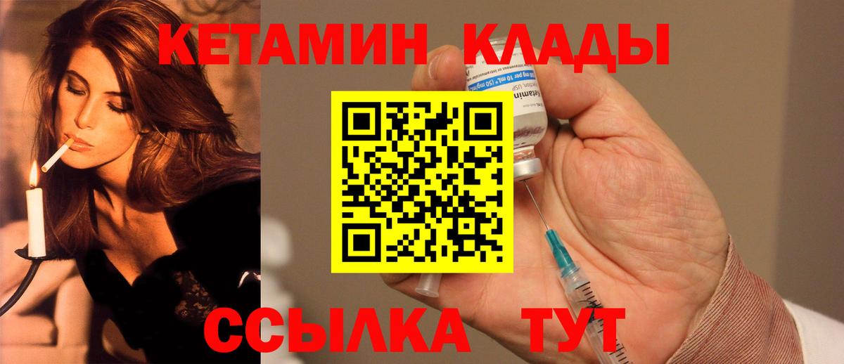 КЕТАМИН ketamine Усть-Кут
