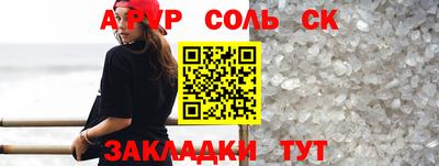 спайс Абакан